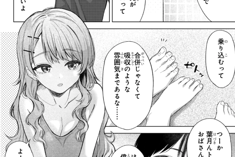 女友達は頼めば意外とヤらせてくれる第23話 ネタバレ&読む方法|熱い会議!