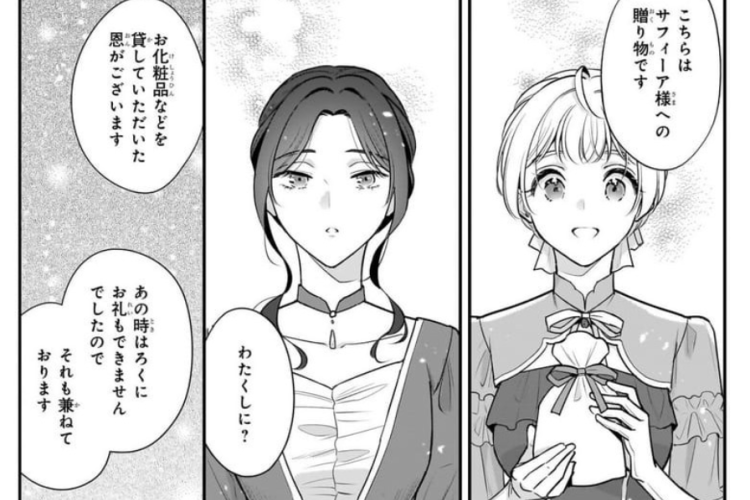 RAWを更新！大公妃候補だけど、堅実に行こうと思います 第44話読書リンク、再会が再び開催される