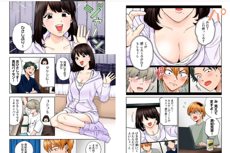 漫画「人妻の唇は缶チューハイの味がして」全章を読む方法・詳細なあらすじと詳細はこちら！