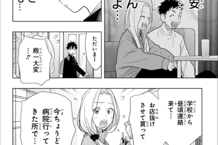 ひまてん！「Himaten!」74話RAW版・読む方法、胸躍る出会い