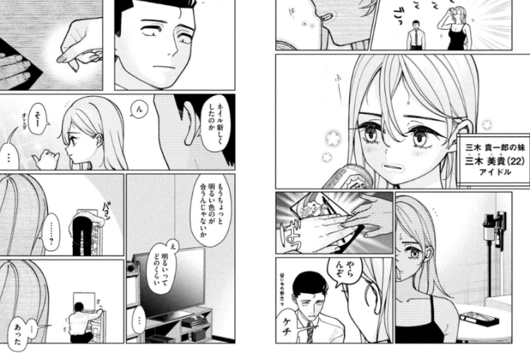 漫画妹は知っている「My Sister Knows」62話二人の関係に変化が、迷いの気持ち