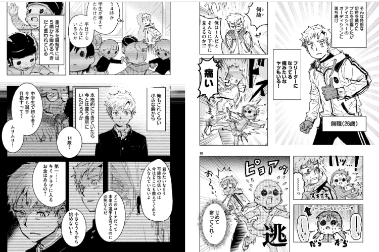 漫画「メダリスト (Medalist)」第57話ネタバレ&読む方法、ますます緊迫する状況