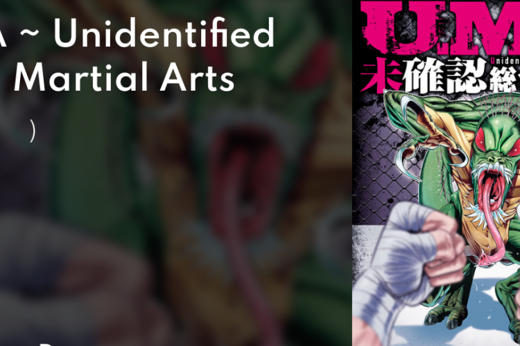 漫画U.M.A〜未確認総合格闘技〜日本語版フルチャプターリンク|新しいあらすじの更新!