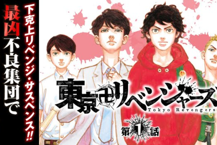 Tokyo Revengers「東京卍リベンジャーズ」279話RAW版・読む方法、新たな大冒険
