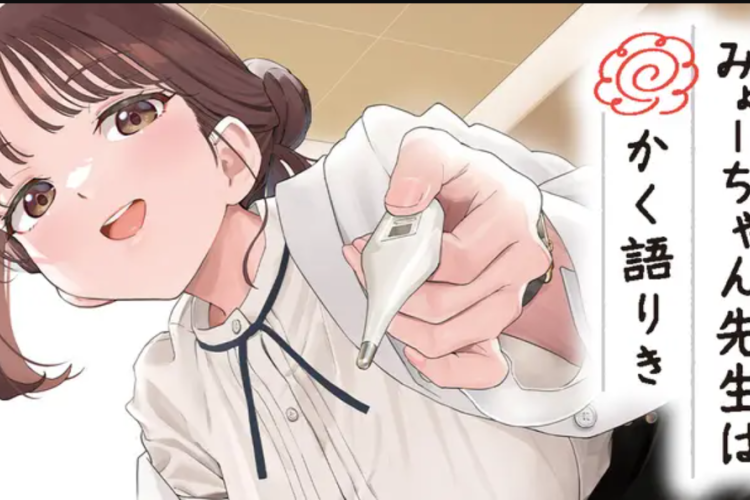 みょーちゃん先生はかく語りき (This is What Myo-chan Sensei Says) 第94話読む方法、愛はますます深まる