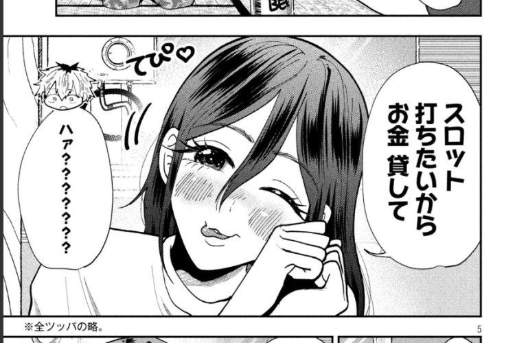マンガ「平成敗残兵☆すみれちゃん」第76話RAW版・読む方法、感動的な出会い
