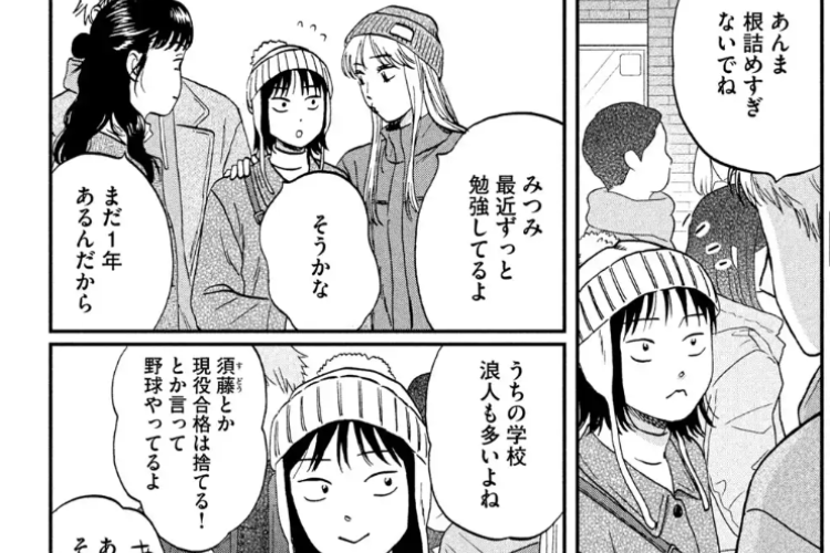 漫画「スキップとローファー (Skip to Loafer)」80話｜今後の展開を予想、気まずくなるような会合
