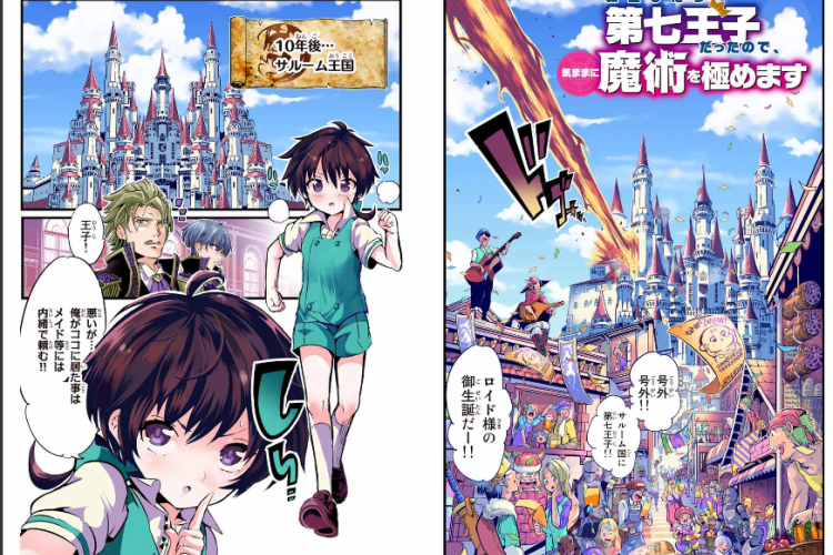 転生したら第七王子だったので、気ままに魔術を極めます 第211話読む、完全なネタバレを確認