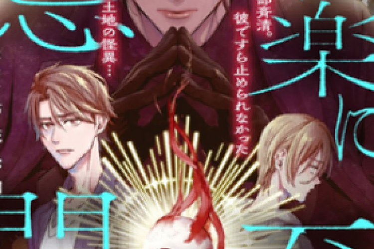 マンガ「極楽に至る忌門」The Forbidden Gate to Paradise 全章、常に厳重に守られている奇妙な仏像