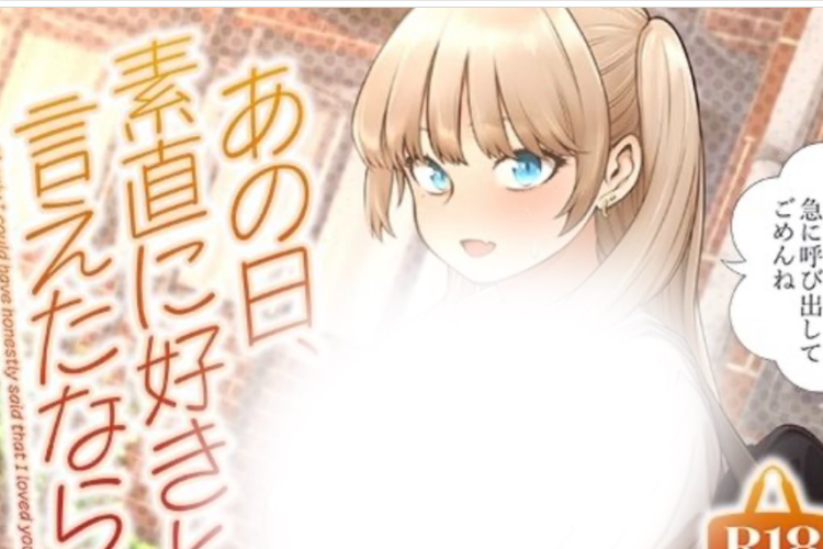 あの日、素直に好きと言えたなら第1話日本語版&読む方法、新刊コミックが緊迫した恋愛物語を描きます