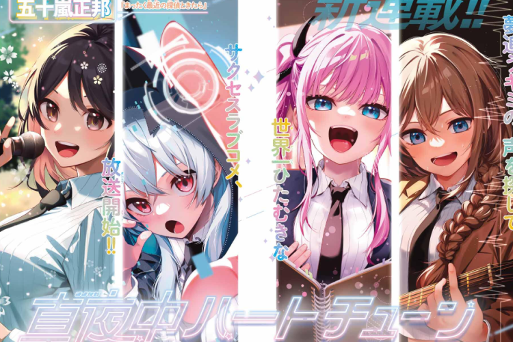 漫画「真夜中ハートチューン - Tune In to the Midnight Heart」94話ネタバレ 敵の攻撃が激化する