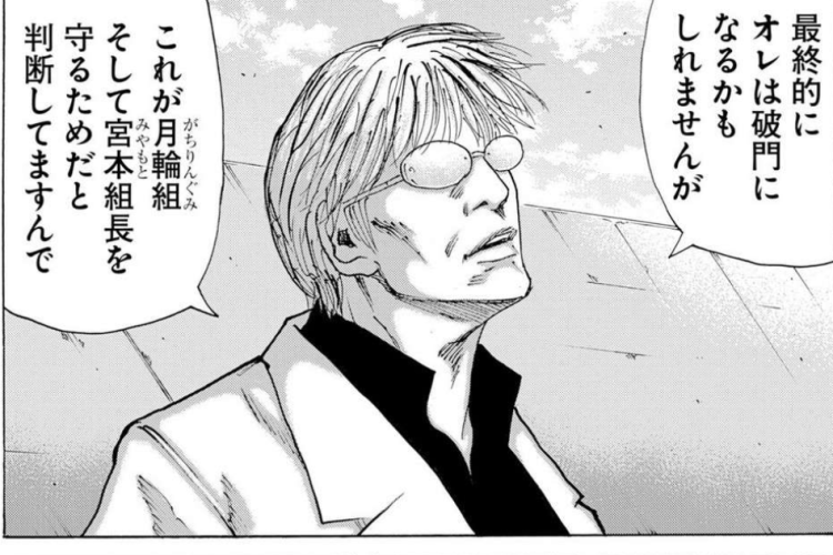 ネタバレ「ドンケツ第2章」122話RAW版・読む方法、密輸作戦！