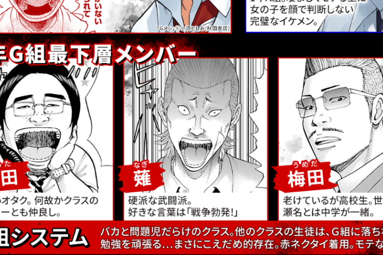 漫画「Gメン」第166話RAW版・読む方法｜新しいマスタープラン