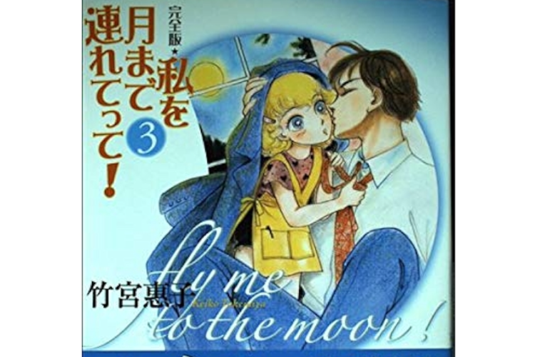 私を月まで連れてって！「Fly Me to the Moon!」第1話RAW版・読む方法｜意味深いロマンティックな愛