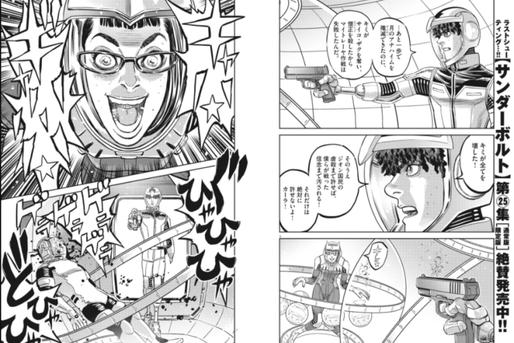 漫画「機動戦士ガンダム サンダーボルト」228話ネタバレ＆読む方法、新たな任務を遂行せよ