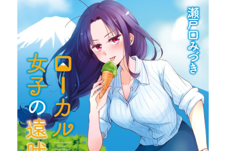 漫画ローカル女子の遠吠え第154話ネタバレ【日本語版】魅了されるほど魅力的な！