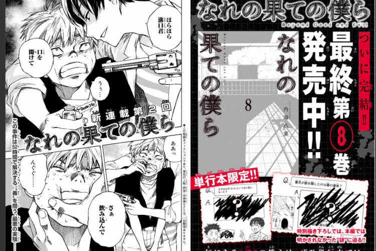 漫画なれの果ての僕ら 日本語版フルチャプターリンク【無料】最新のあらすじを含む!