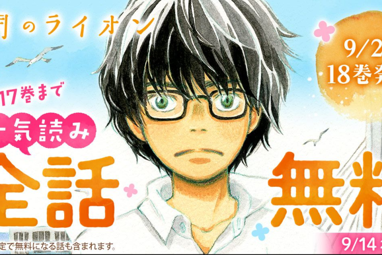 RAWを読むリンク「3月のライオン - March Comes in Like a Lion」217話 育まれる愛