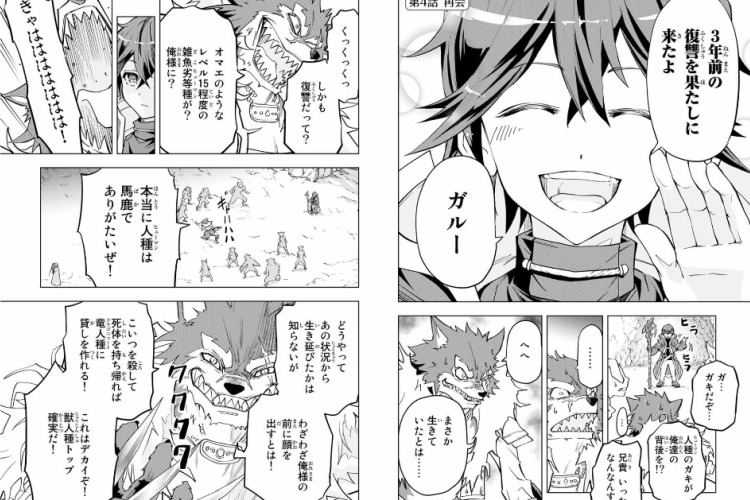 第190話RAW版・ネタバレ：信じていた仲間達にダンジョン奥地で殺されかけたがギフト『無限ガチャ』でレベル9999の仲間達を手に入れて元パーティーメンバーと世界に復讐＆『ざまぁ！』します！