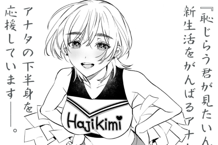 恥じらう君が見たいんだ「Hajirau Kimi ga Mitainda」全章を読む方法|挑戦的なストーリーをご紹介!