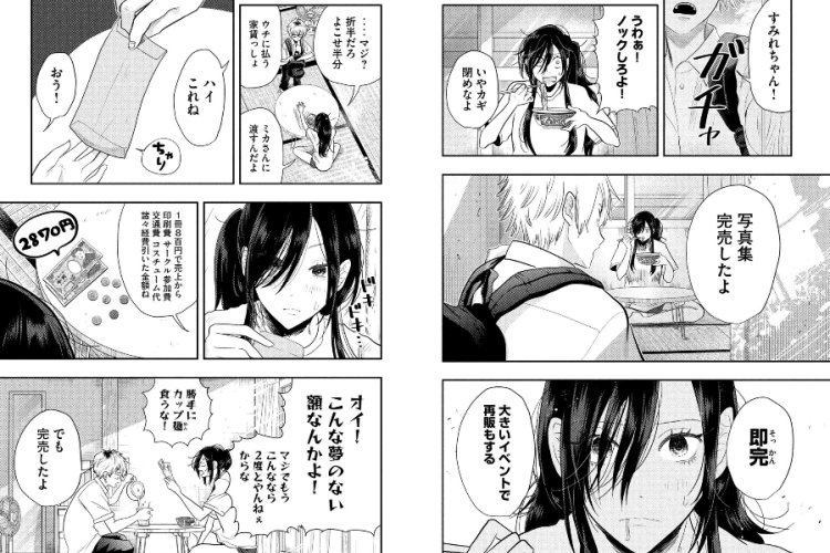 平成敗残兵すみれちゃん「Heisei Remnant Soldier ☆ Sumire-chan」86話RAW版、激化する行動