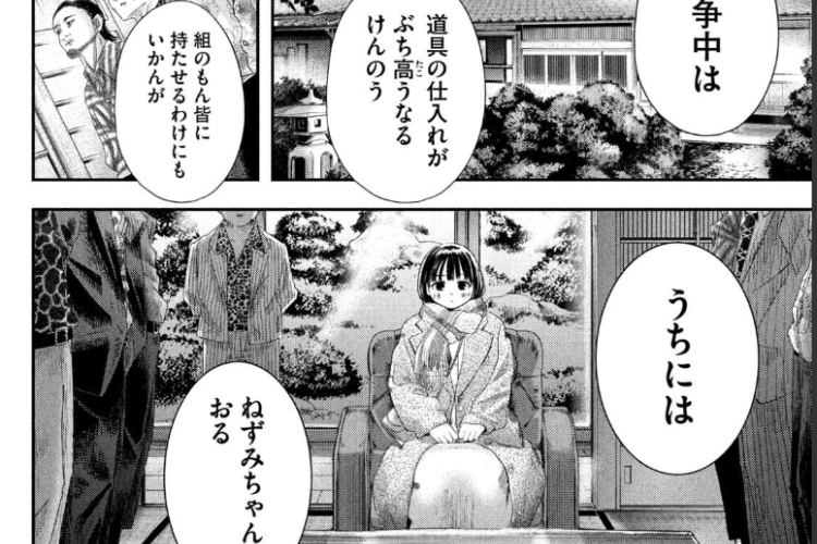 漫画「ねずみの初恋 - Nezumi's First Love」93話RAW版・ネタバレ、激化する対立