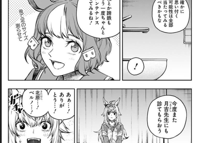 ウマ娘 シンデレラグレイ『Uma Musume: Cinderella Gray』第196話読む、謎の人物が現れる