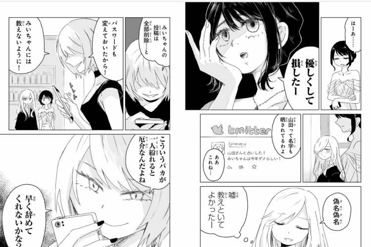 漫画「みいちゃんと山田さん (Mii-chan and Yamada-san)」27話ネタバレ、新しい恋に囚われる