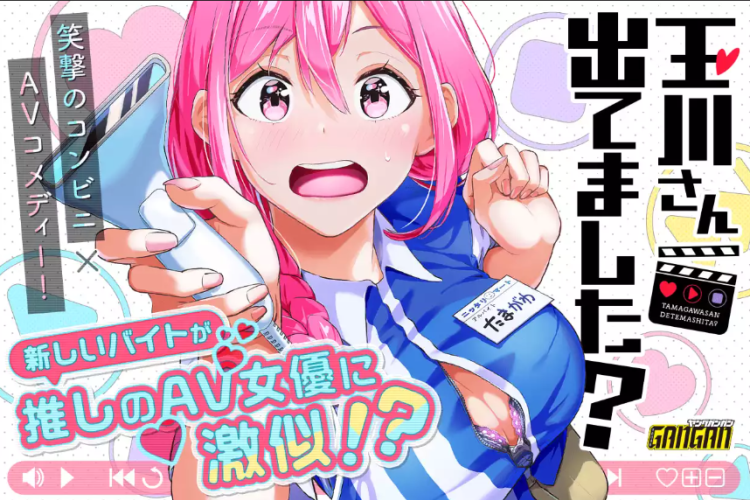漫画「玉川さん出てました?」18話ネタバレ&読む方法、愛はゆっくりと育つ
