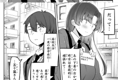 漫画「よわよわ先生 (Yowayowa Teacher)」第137話RAW版・読む方法 先生とデート？