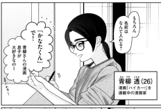 マンガ妹は知っている (My Sister Knows) 53話日本語版&読む方法、感情は偽れない