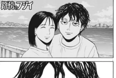 路傍のフジイ〜偉大なる凡人からの便り〜 (Robou No Fujii) 54話ネタバレ、緊張が高まっている！