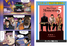 ブルージャイアントモメンタム (Blue Giant Momentum) 全章を読む方法、物語の全貌はこちら！