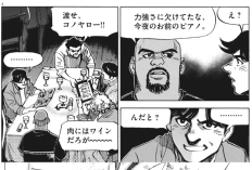 漫画 BLUE GIANT MOMENTUM（ブルー ジャイアント モメンタム）61話読書リンク、避けられない行動！
