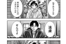マンガ ねずみの初恋「Nezumi's First Love」94話読む方法、距離がさらに縮まる！