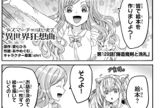 漫画「転生コロシアム - Reincarnation Colosseum」35話読み方とネタバレ、新たな抵抗
