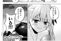 漫画『カッコウの許嫁』第263話ネタバレ＆読む方法、ますますロマンチックなデート