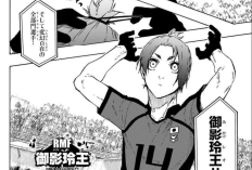 漫画ブルー ロック Blue Lock 第313話ネタバレ＆読む方法｜キャプテン・オリバー、ますます凶暴化