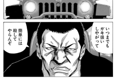 漫画「ドンケツ第2章」121話RAW版・読む方法、緊張が高まっている