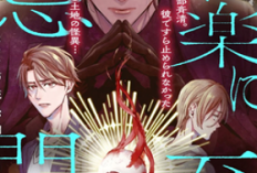 マンガ「極楽に至る忌門」The Forbidden Gate to Paradise 全章、常に厳重に守られている奇妙な仏像