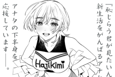 恥じらう君が見たいんだ「Hajirau Kimi ga Mitainda」全章を読む方法｜挑戦的なストーリーをご紹介！